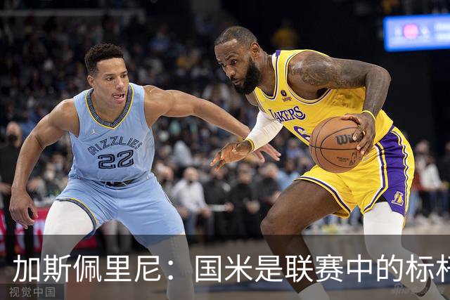 加斯佩里尼：国米是联赛中的标杆球队 明天我们全员均可出战